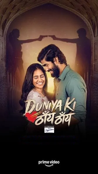 Download Duniya Ki Thain Thain (Hindi) โ Season 1 | Amazon : 480P Hd 720P & 1080P Web-Dl 20 duniya ki thain thain hindi season 1